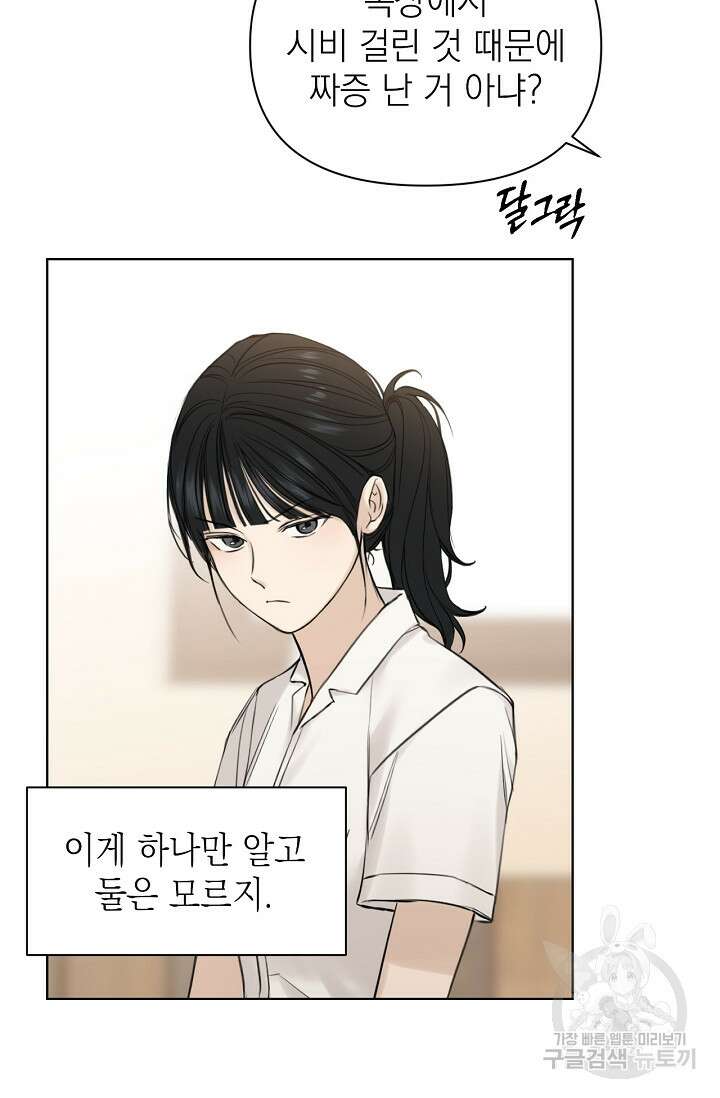 그저 여명일 뿐 18화 80