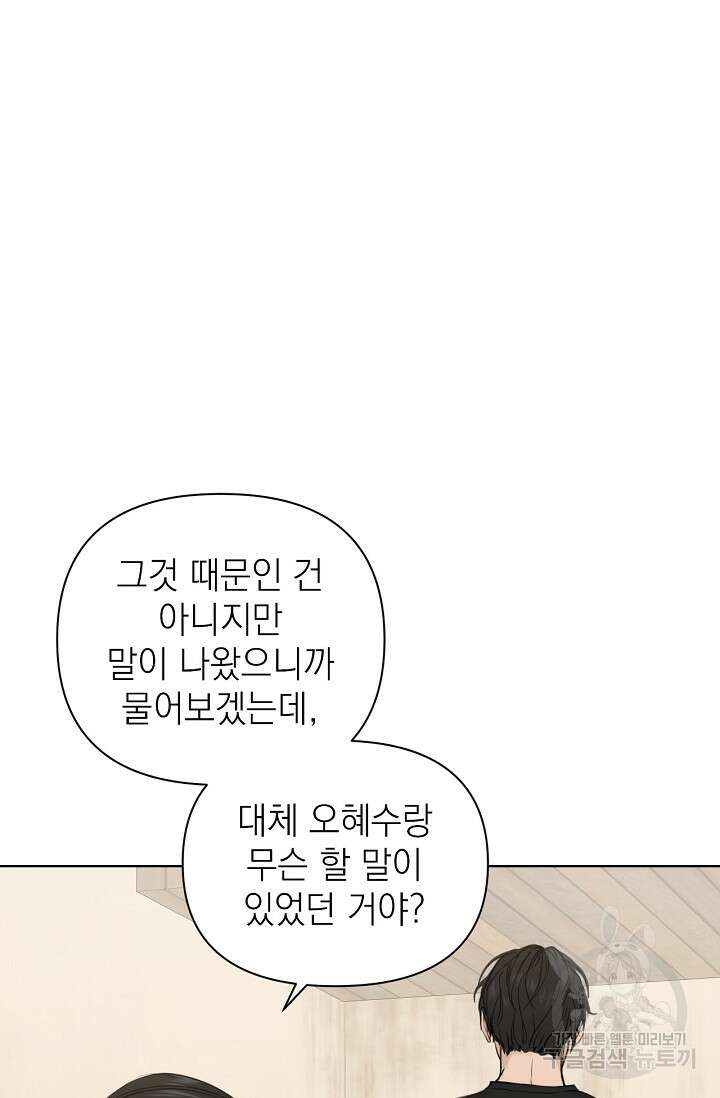 그저 여명일 뿐 18화 81