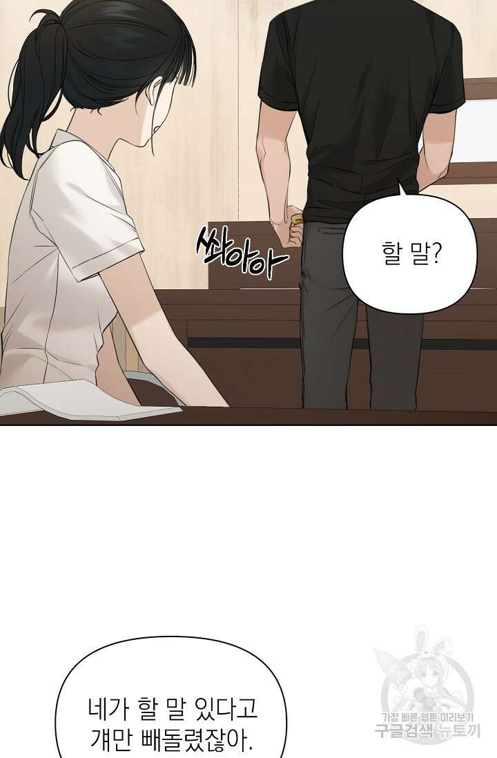 그저 여명일 뿐 18화 82