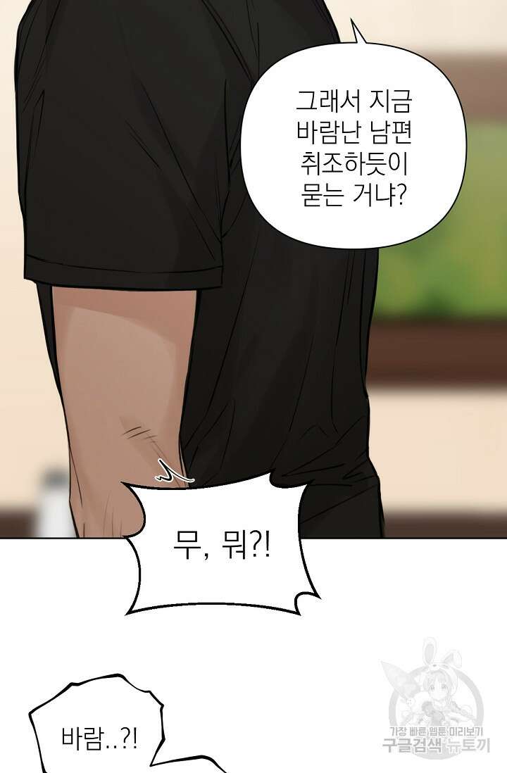 그저 여명일 뿐 18화 86