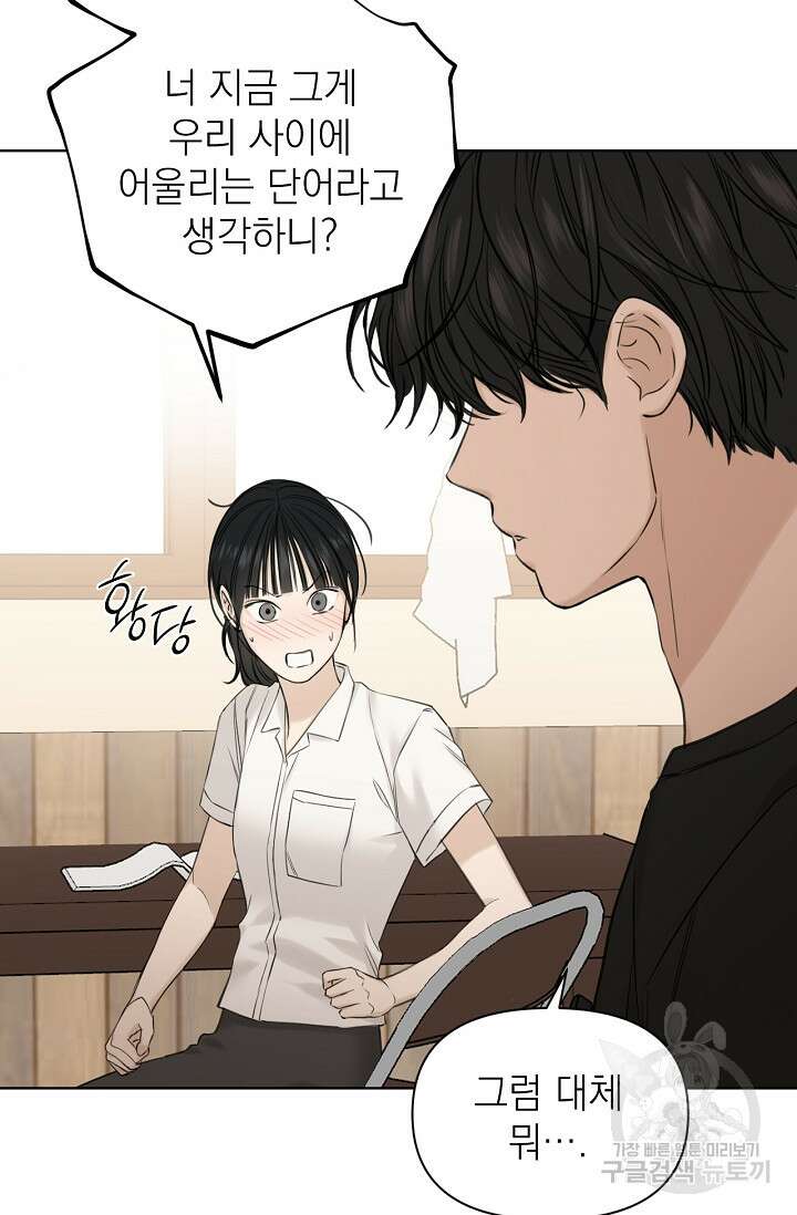 그저 여명일 뿐 18화 87