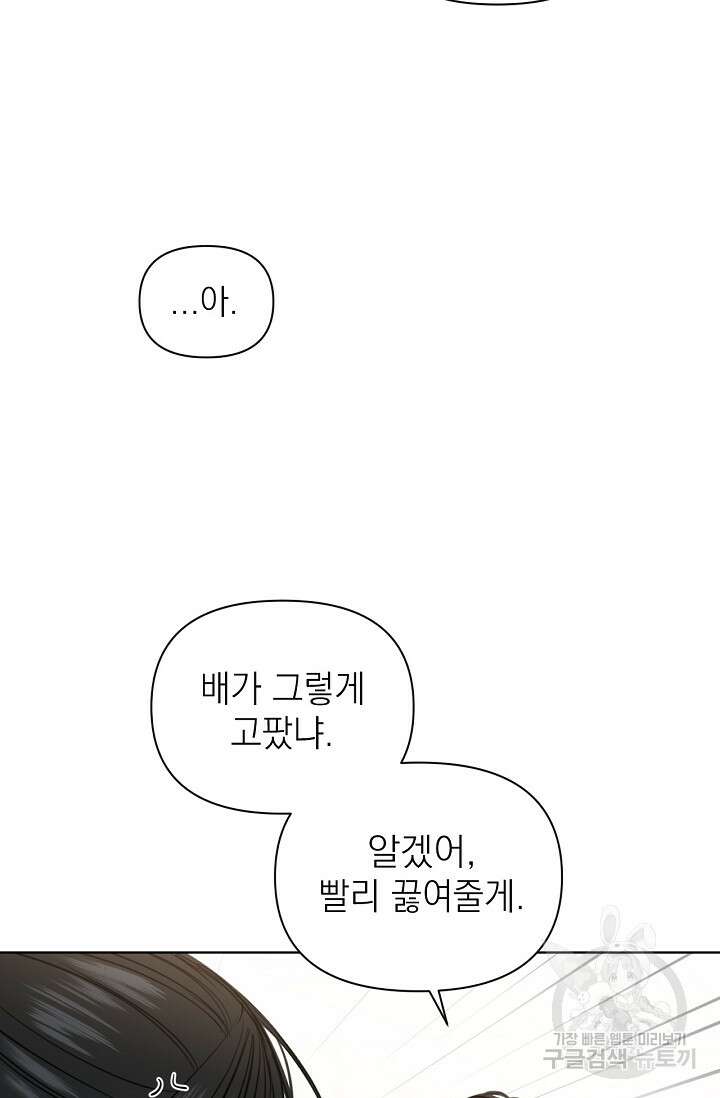 그저 여명일 뿐 18화 88
