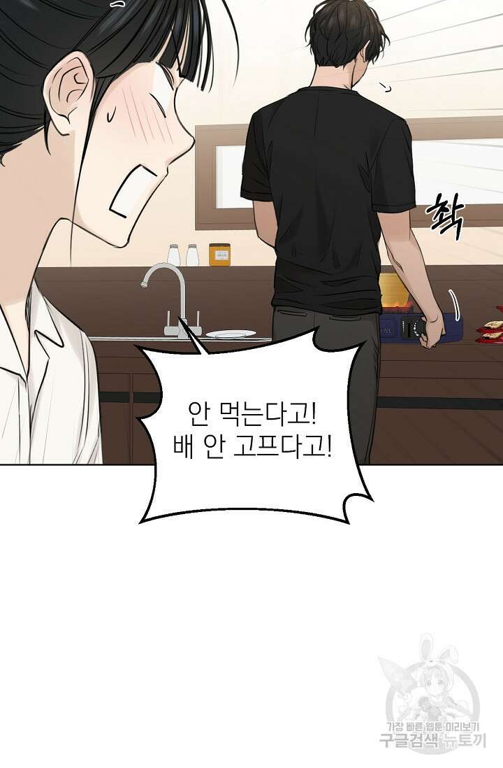 그저 여명일 뿐 18화 89