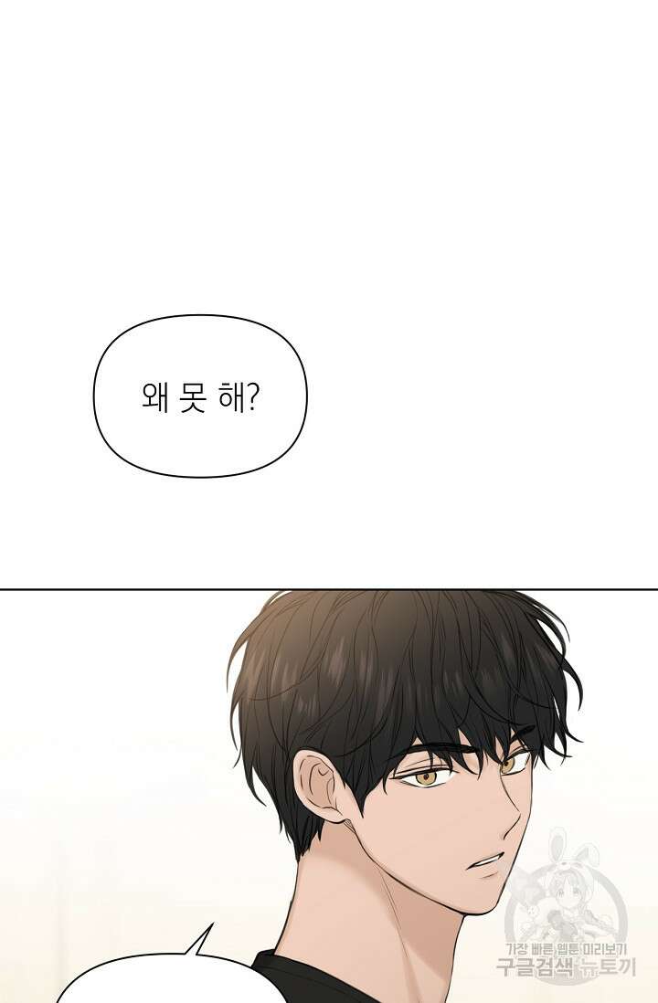 그저 여명일 뿐 18화 95