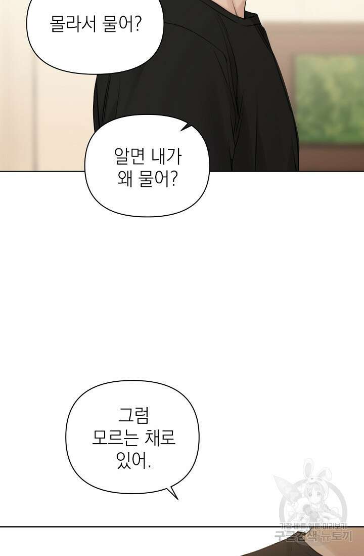 그저 여명일 뿐 18화 96