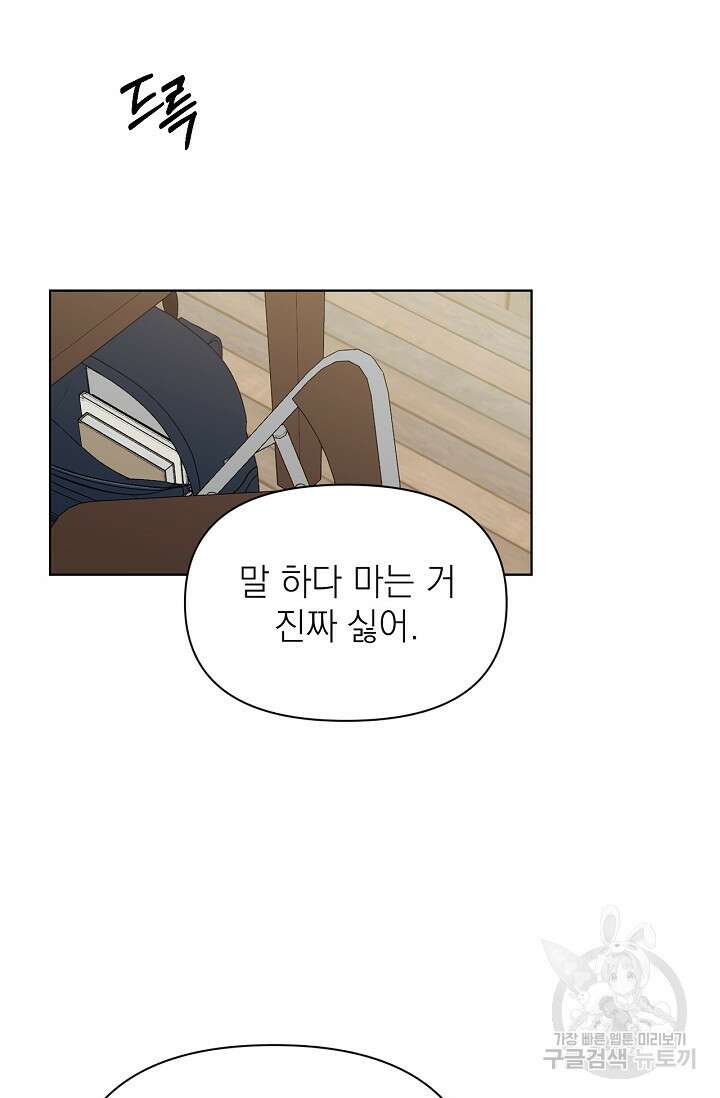 그저 여명일 뿐 18화 99
