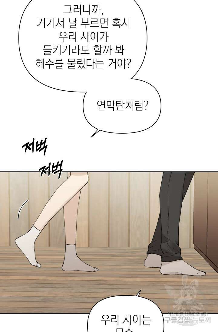 그저 여명일 뿐 18화 100