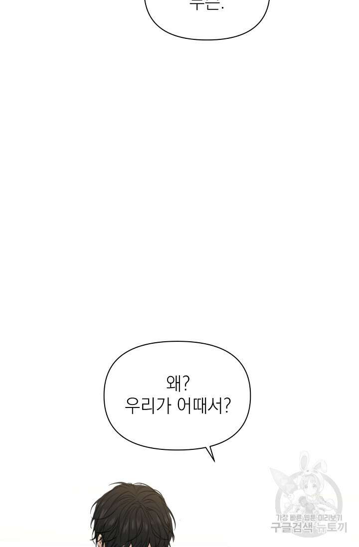 그저 여명일 뿐 18화 101