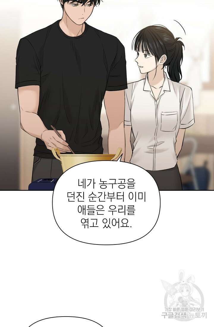 그저 여명일 뿐 18화 102