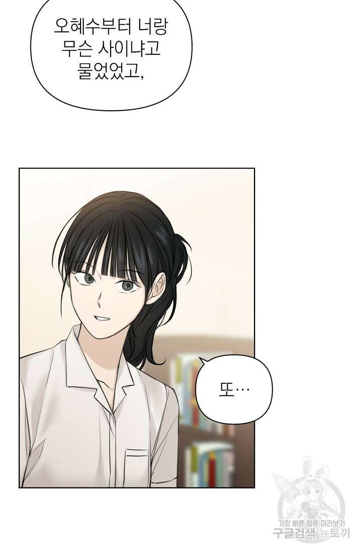 그저 여명일 뿐 18화 103