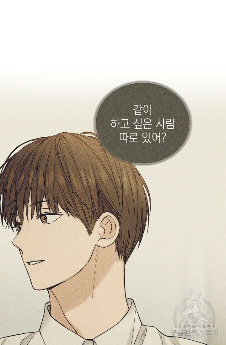 그저 여명일 뿐 18화 104