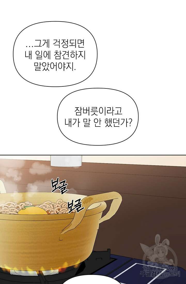 그저 여명일 뿐 18화 108