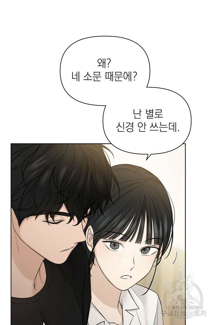 그저 여명일 뿐 18화 111