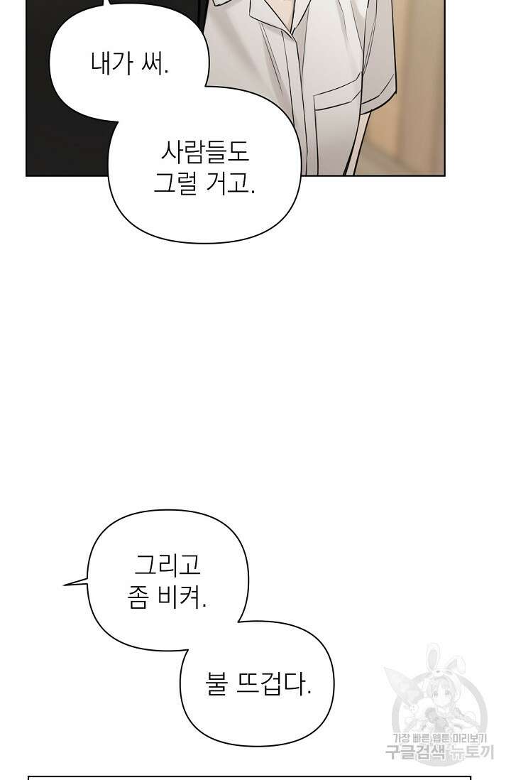 그저 여명일 뿐 18화 112