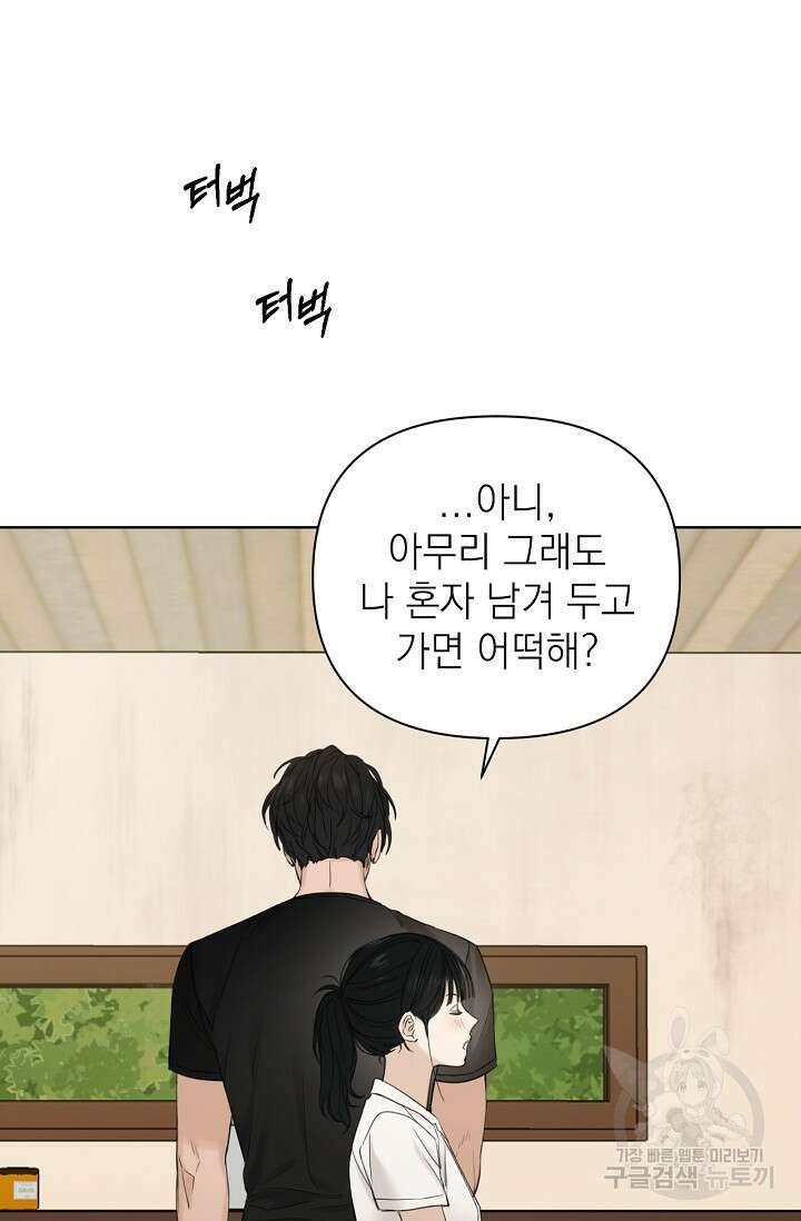 그저 여명일 뿐 18화 118