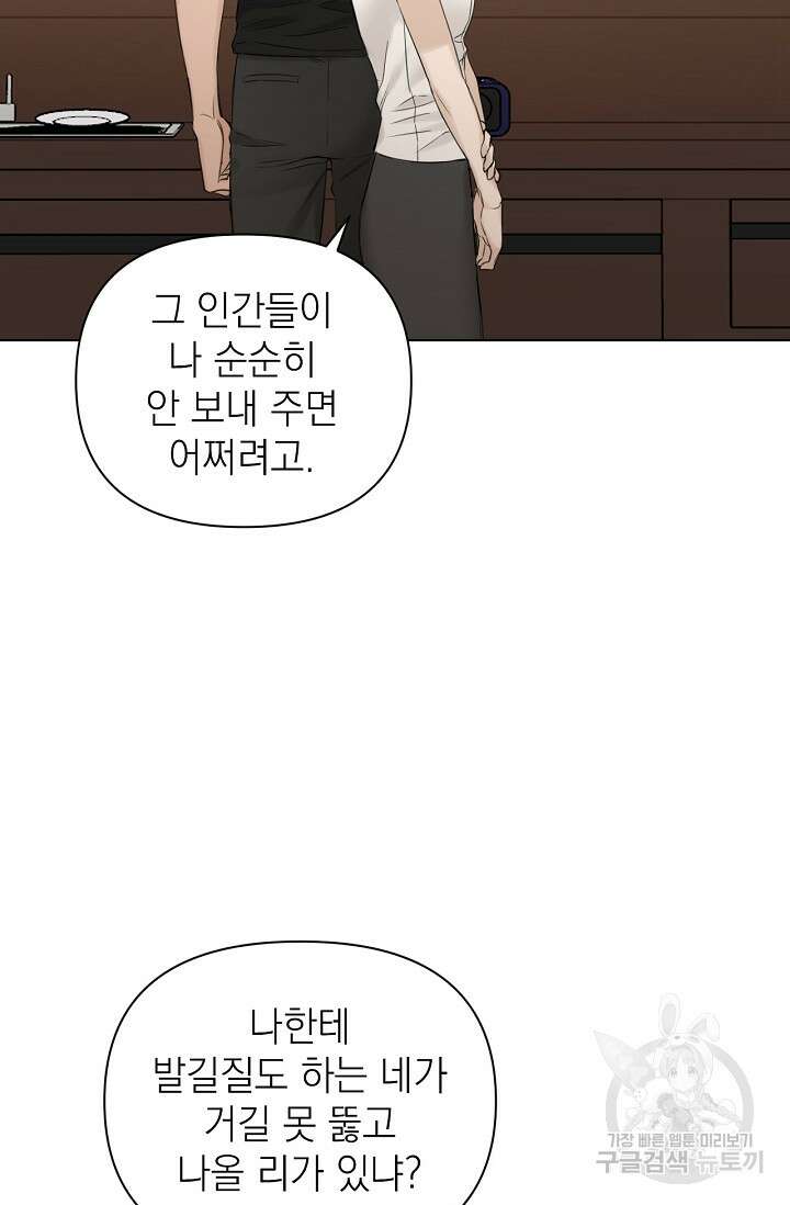 그저 여명일 뿐 18화 119
