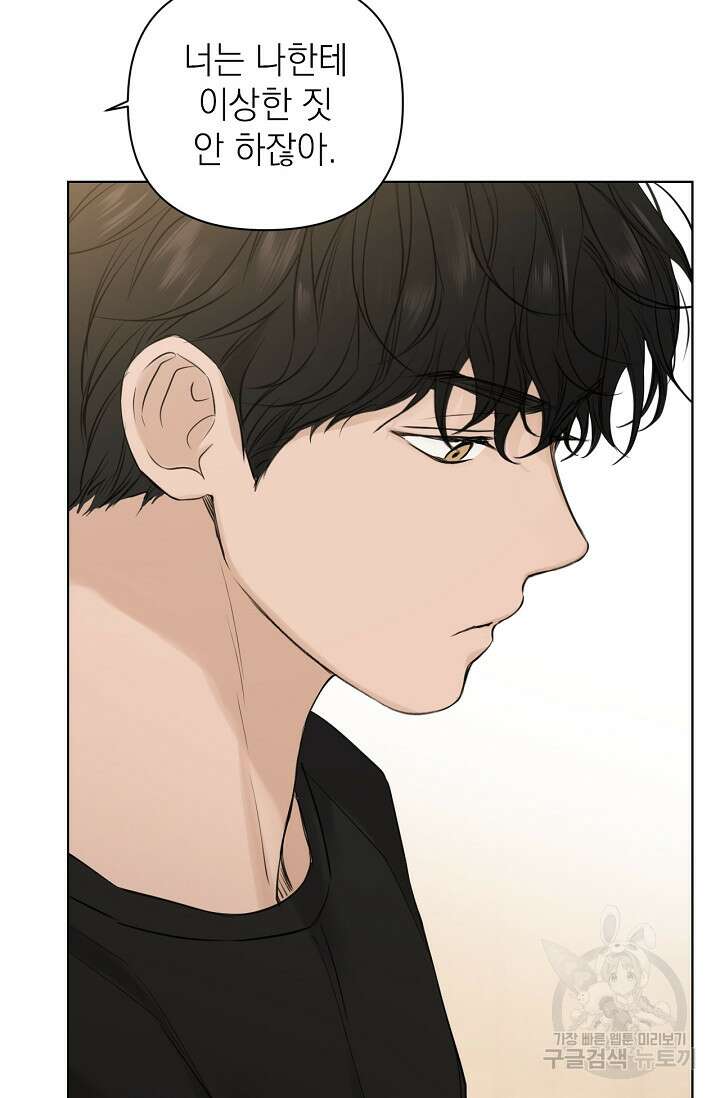 그저 여명일 뿐 18화 121
