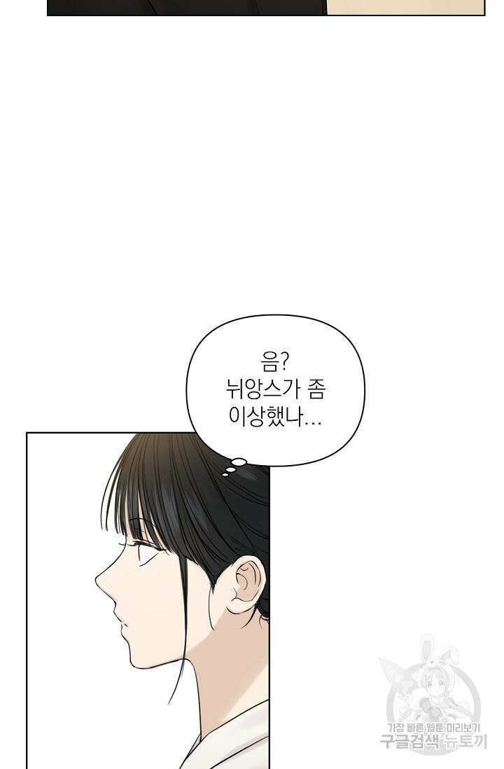 그저 여명일 뿐 18화 122