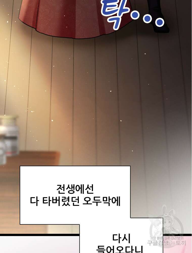 철벽의 영애 39화 3