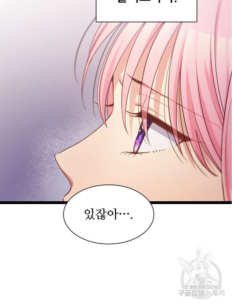 철벽의 영애 39화 4