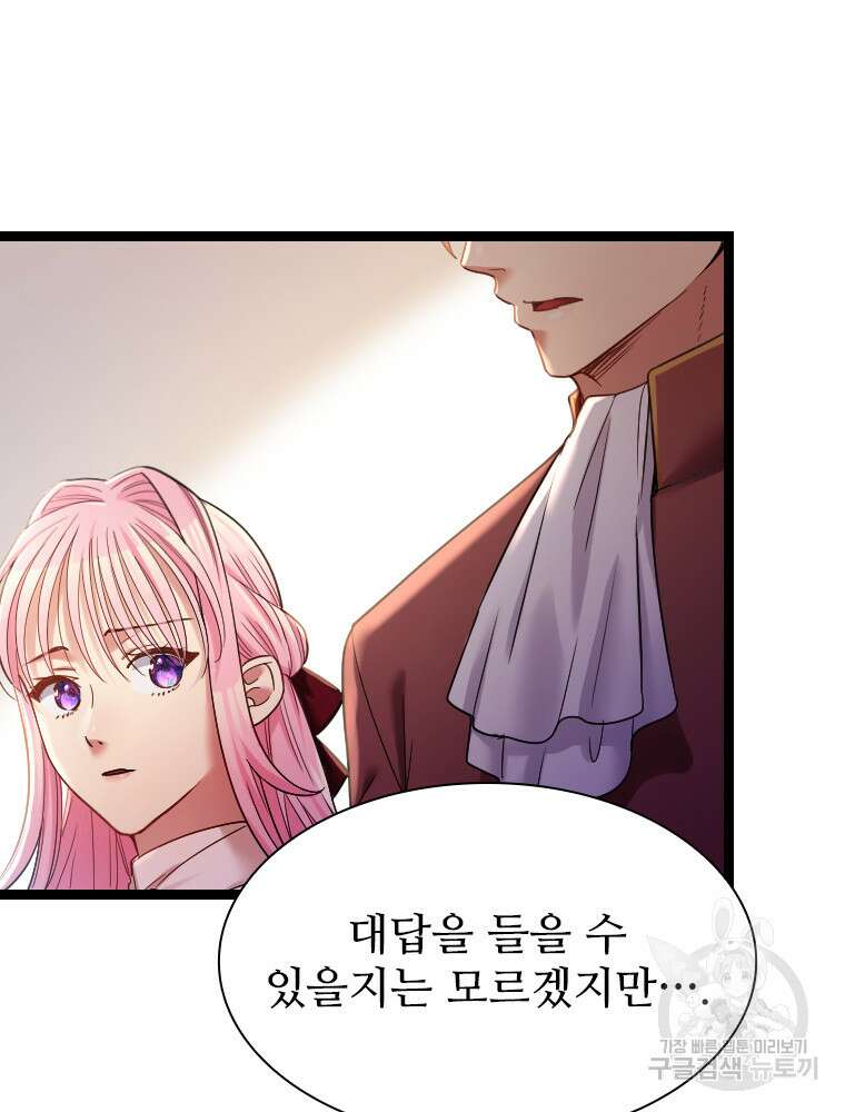 철벽의 영애 39화 5