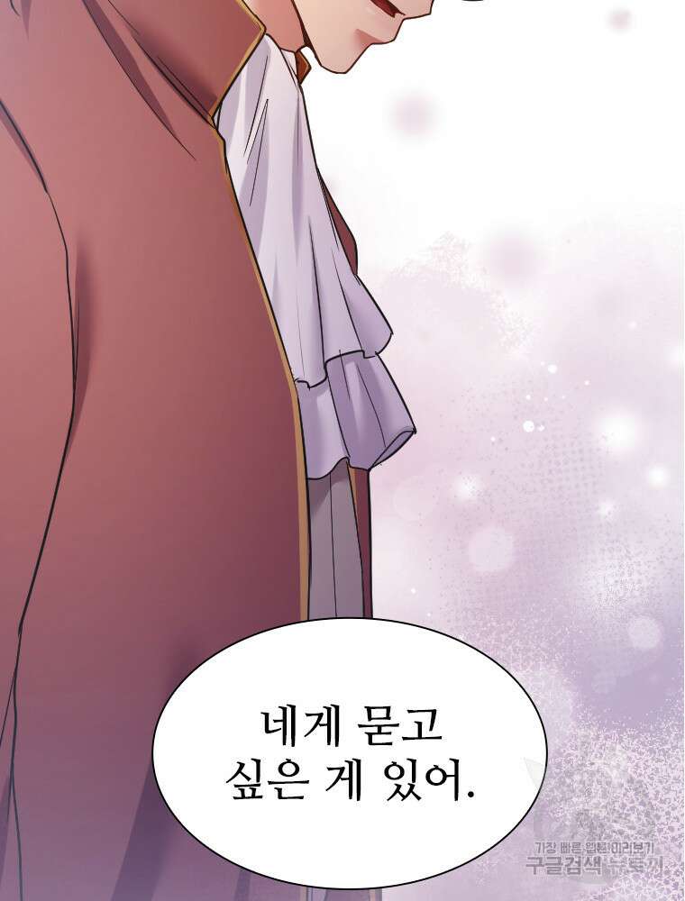 철벽의 영애 39화 7