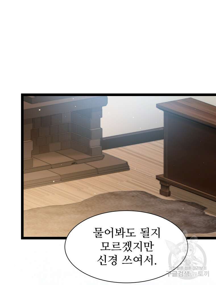 철벽의 영애 39화 11
