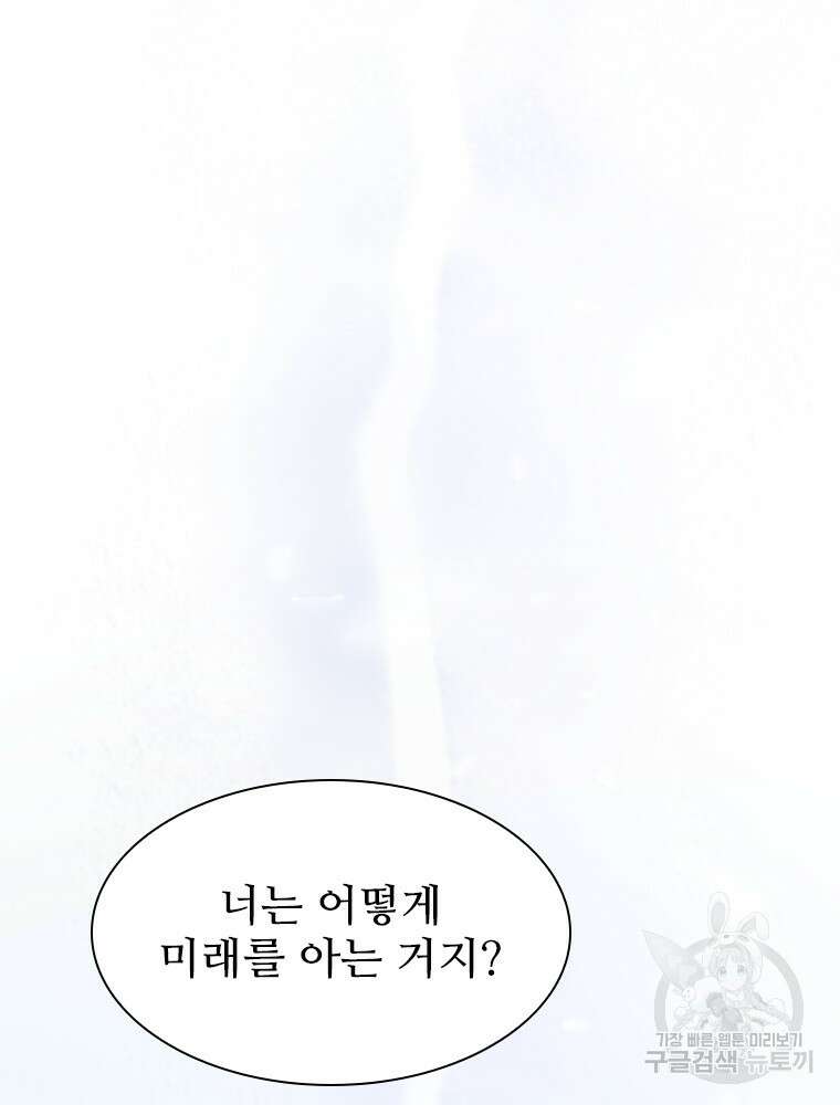 철벽의 영애 39화 12