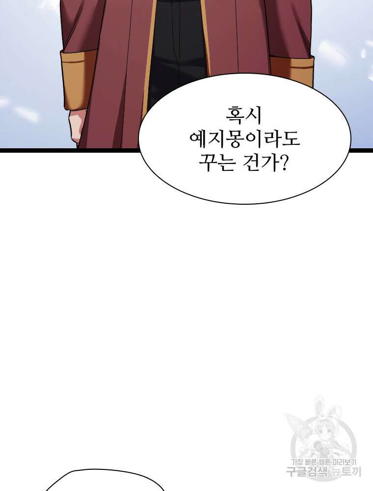 철벽의 영애 39화 14