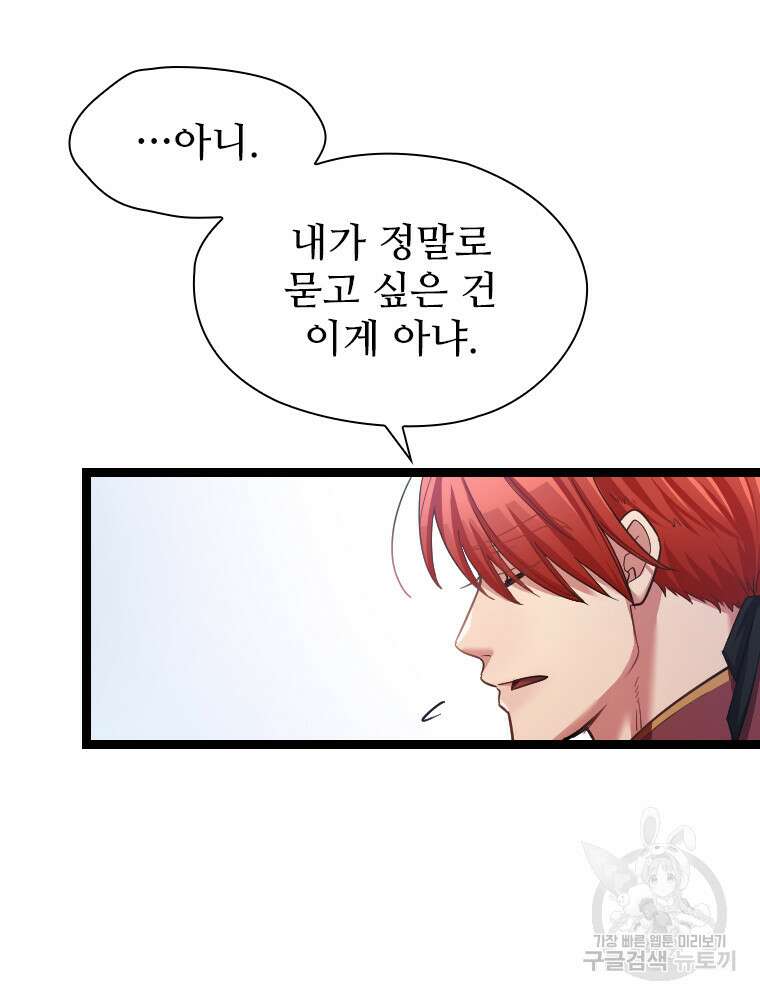 철벽의 영애 39화 16
