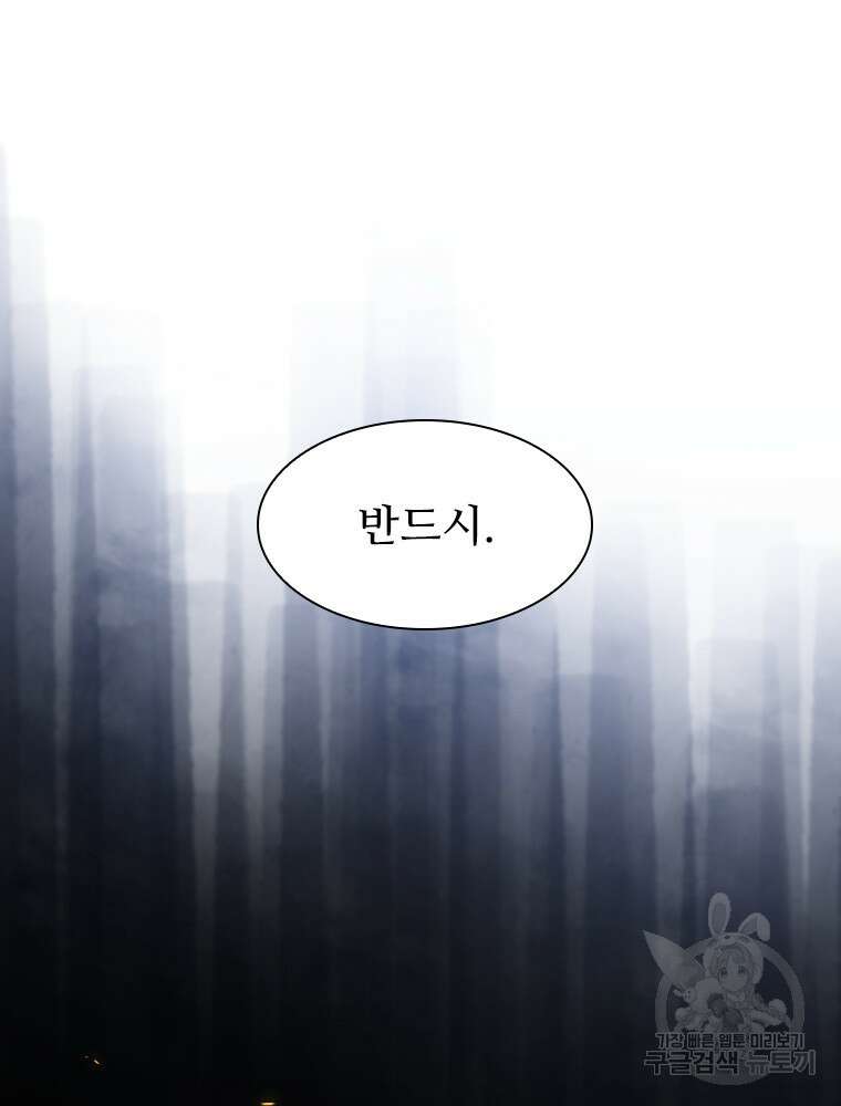 철벽의 영애 39화 18