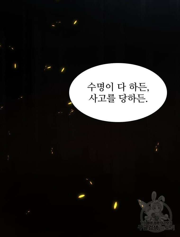 철벽의 영애 39화 19