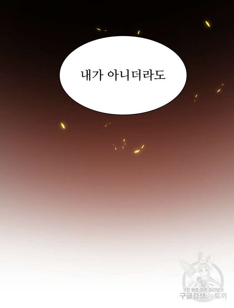 철벽의 영애 39화 20
