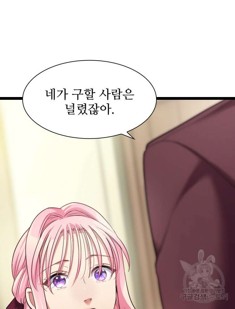 철벽의 영애 39화 21
