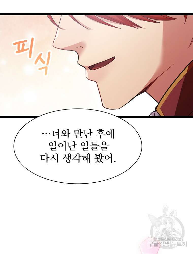철벽의 영애 39화 23