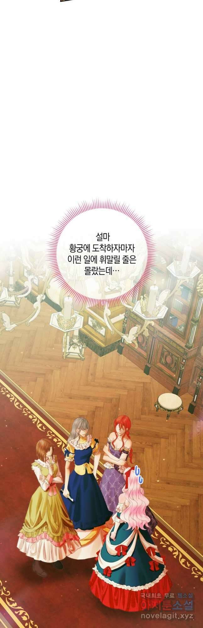 악당과 계약 가족이 되었다 100화 시즌2 마침 4