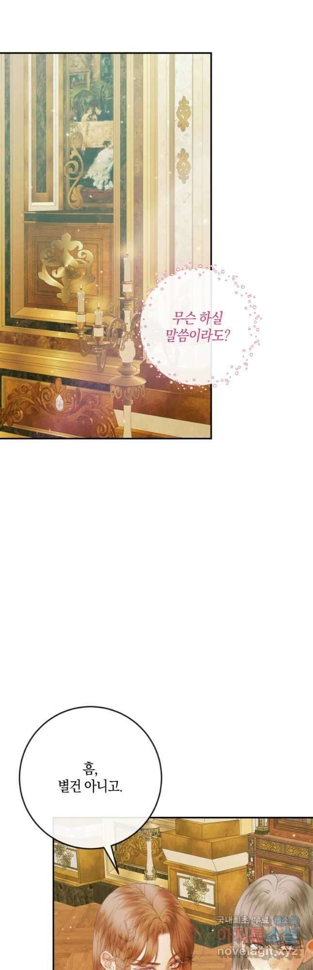 악당과 계약 가족이 되었다 100화 시즌2 마침 6