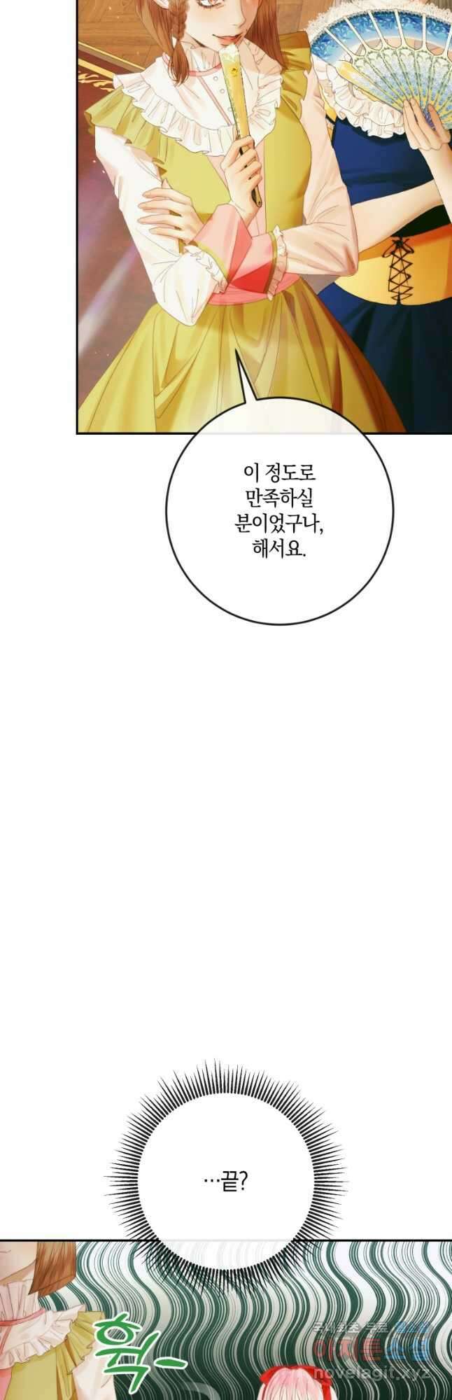 악당과 계약 가족이 되었다 100화 시즌2 마침 7