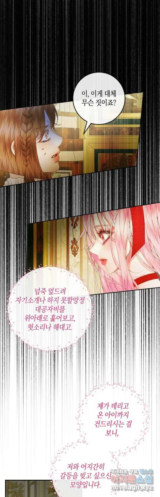 악당과 계약 가족이 되었다 100화 시즌2 마침 13