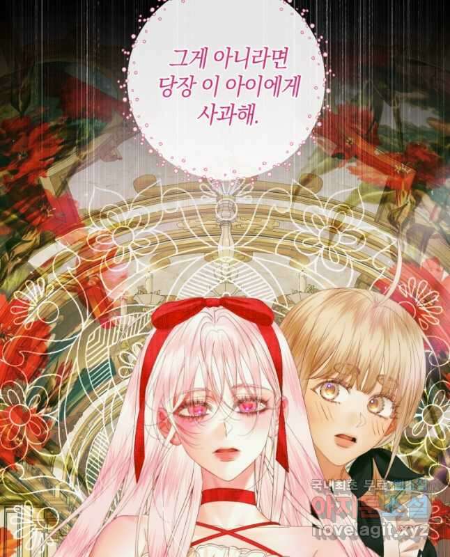 악당과 계약 가족이 되었다 100화 시즌2 마침 15