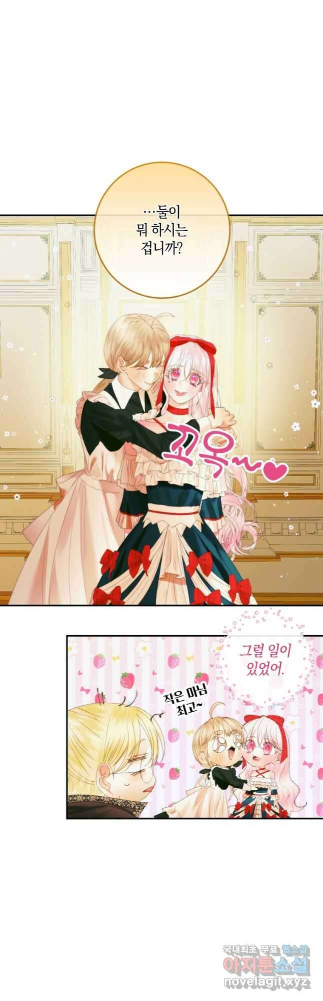악당과 계약 가족이 되었다 100화 시즌2 마침 18