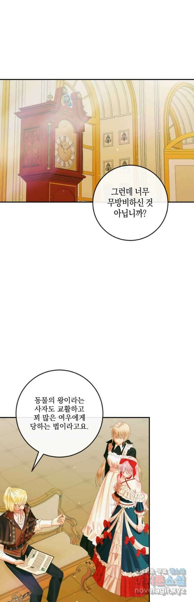 악당과 계약 가족이 되었다 100화 시즌2 마침 19