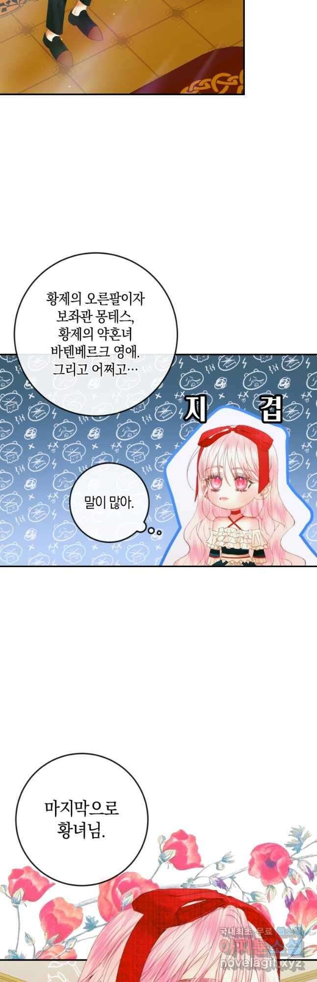 악당과 계약 가족이 되었다 100화 시즌2 마침 20