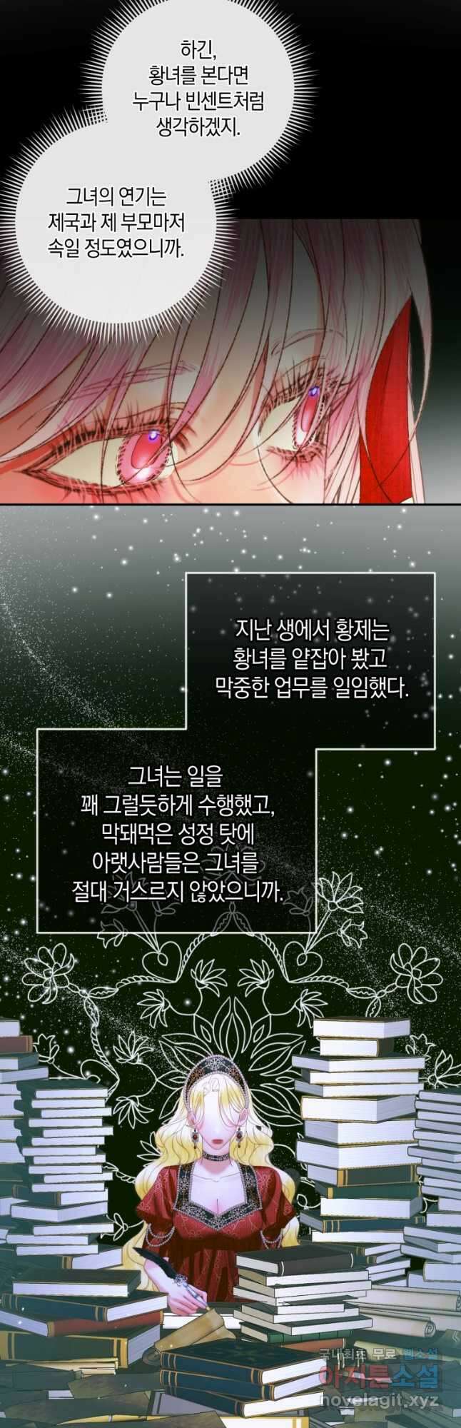 악당과 계약 가족이 되었다 100화 시즌2 마침 23