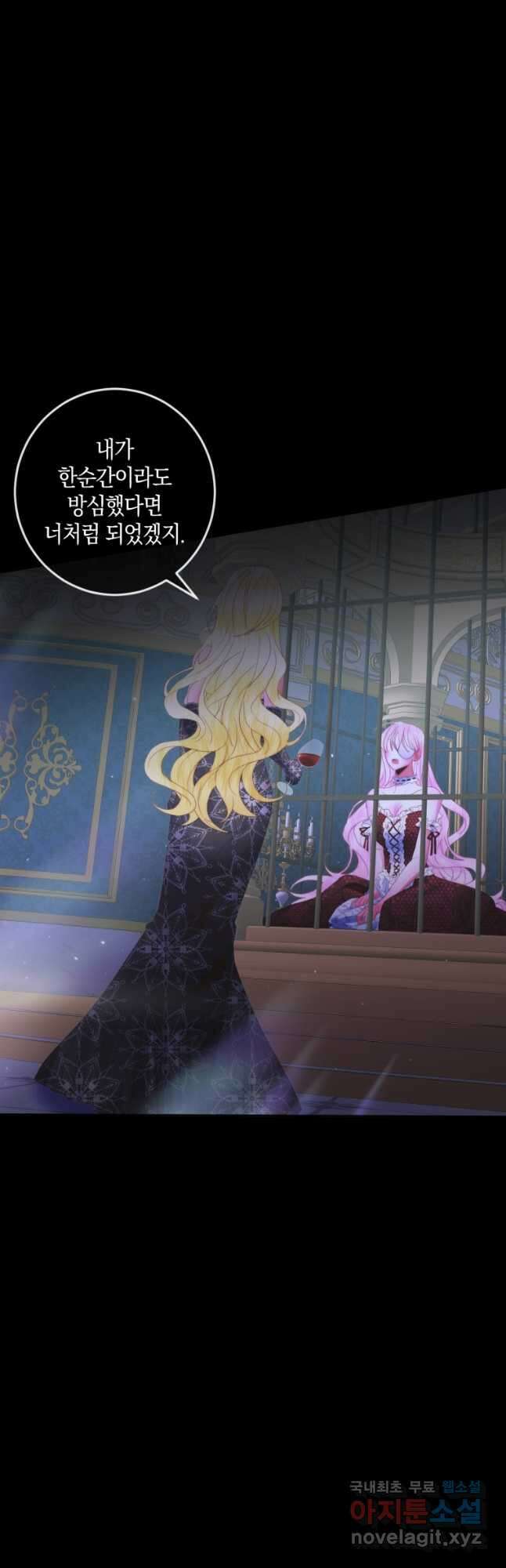 악당과 계약 가족이 되었다 100화 시즌2 마침 25