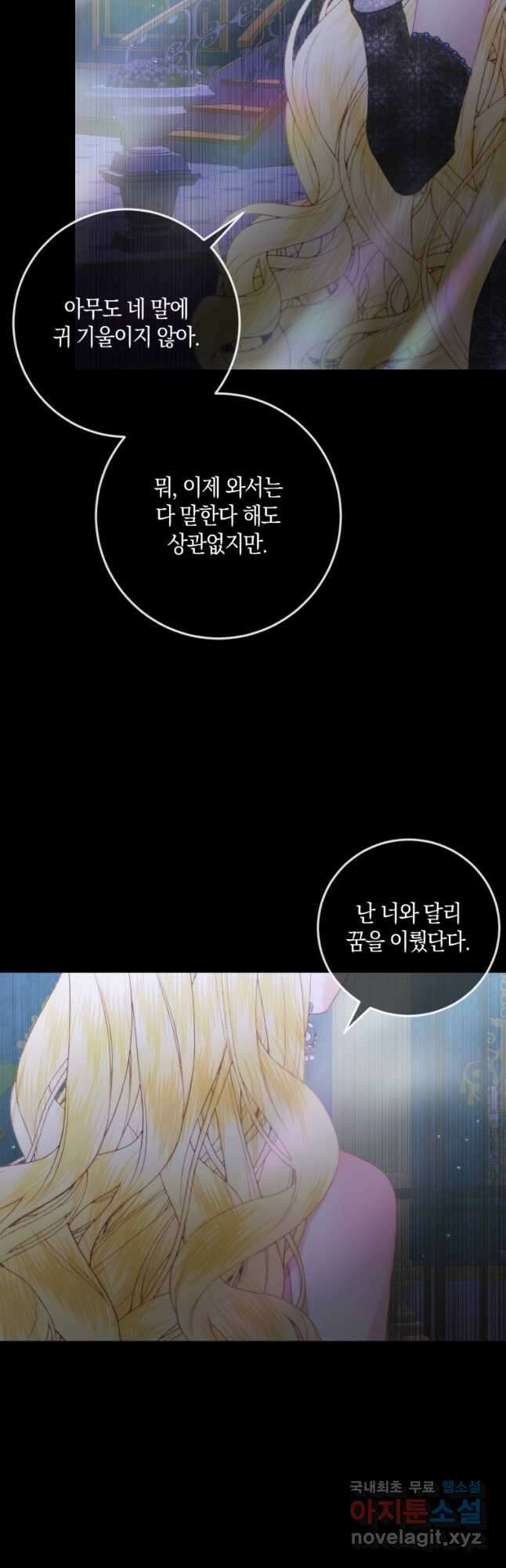 악당과 계약 가족이 되었다 100화 시즌2 마침 27