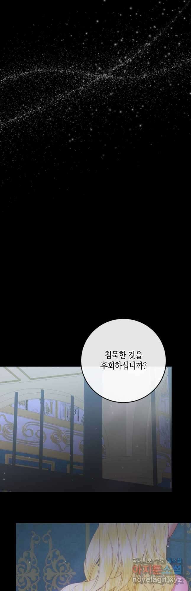 악당과 계약 가족이 되었다 100화 시즌2 마침 31