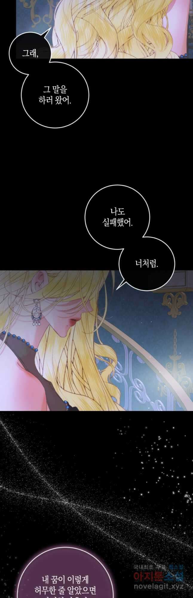 악당과 계약 가족이 되었다 100화 시즌2 마침 32