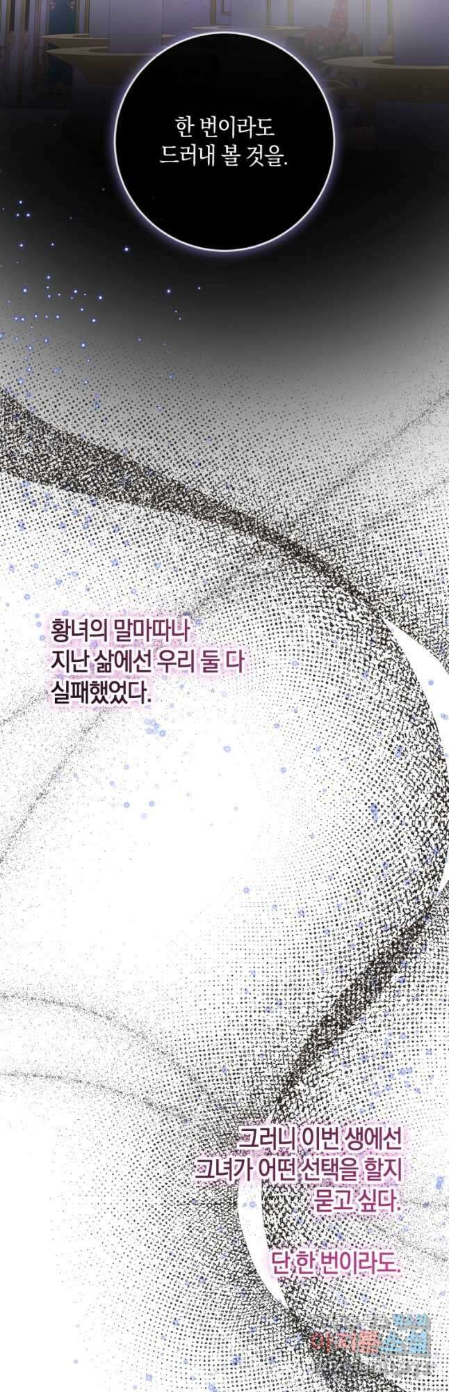 악당과 계약 가족이 되었다 100화 시즌2 마침 34