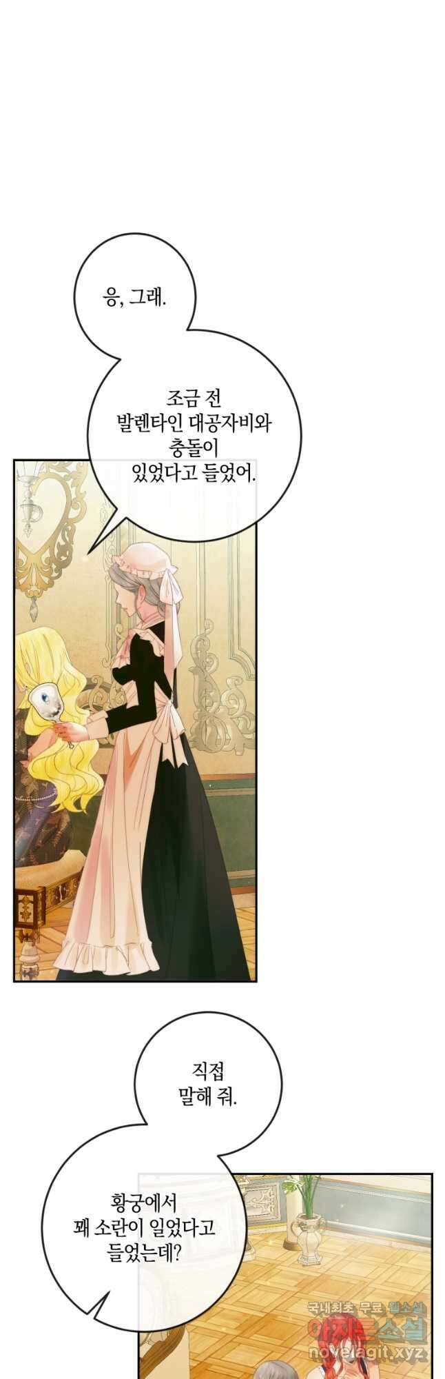 악당과 계약 가족이 되었다 100화 시즌2 마침 36